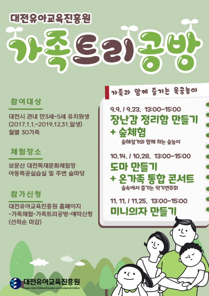 가족트리공방