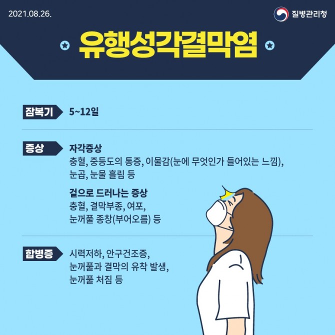 유행성 눈병 예방3