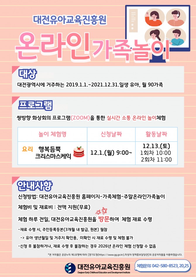 온라인 가족체험