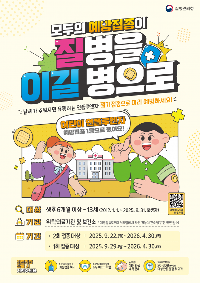인플루엔자 국가예방접종 지원 사업